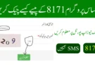 احساس پروگرام 8171 کے پیسے کیسے چیک کریں