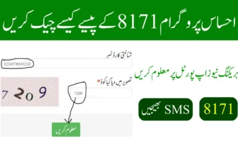 احساس پروگرام 8171 کے پیسے کیسے چیک کریں