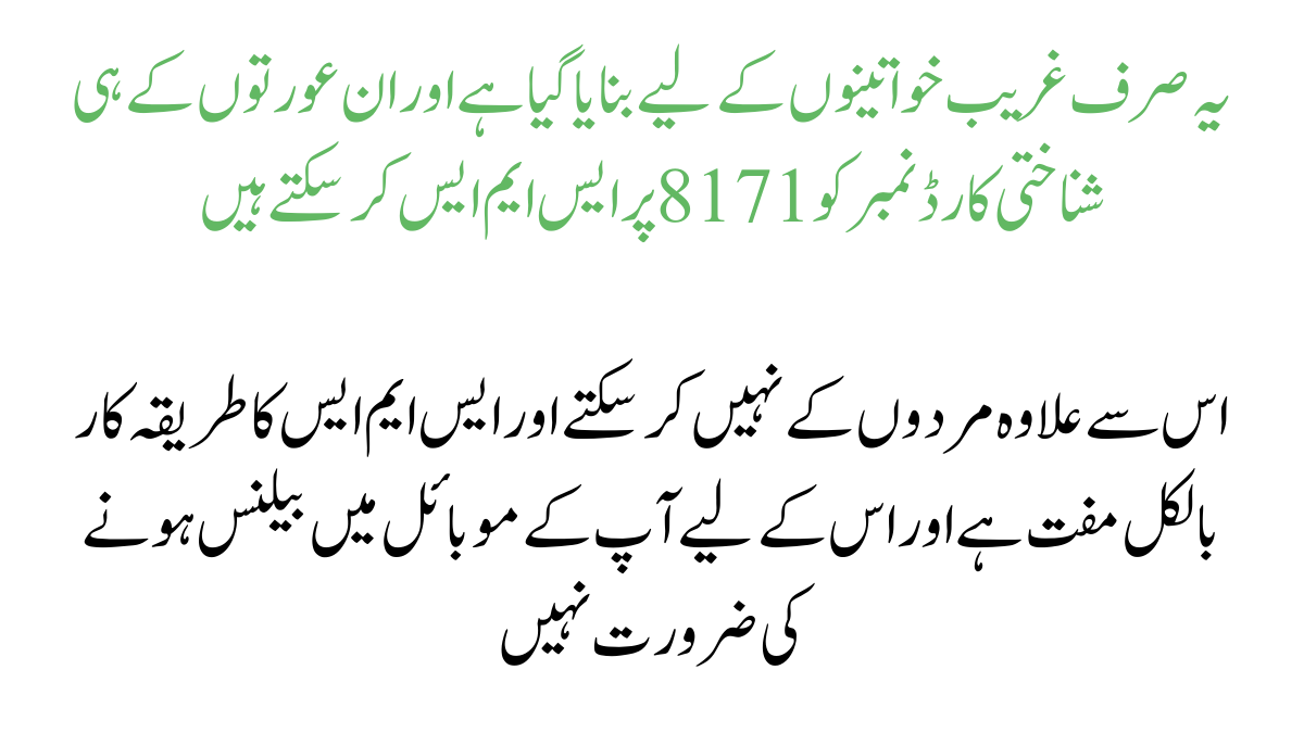 احساس پروگرام 8171 کے پیسے کیسے چیک کریں
