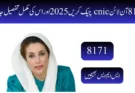8171 آن لائن cnic چیک کریں 2025