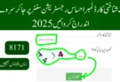 آپ شناختی کارڈ نمبر احساس رجسٹریشن سنٹر پر جا کر سروے کا اندراج کروائیں