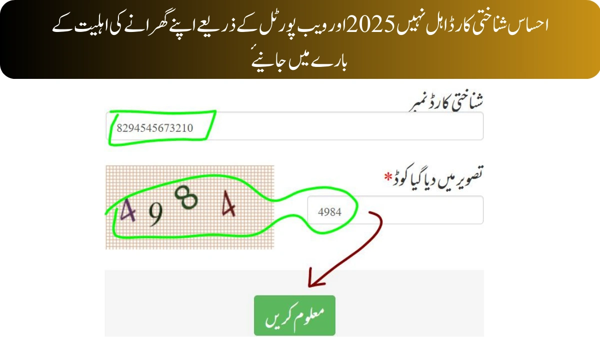 احساس شناختی کارڈ اہل نہیں